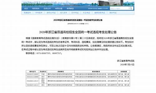 浙江省高考成绩出来没有_浙江考生高考成绩无效