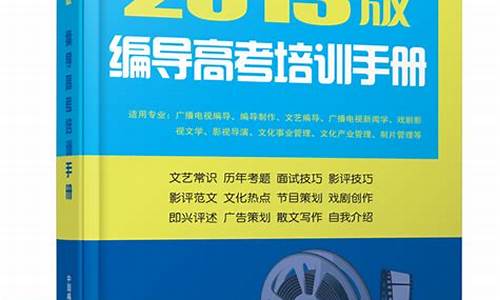 编导艺考培训内容,编导高考培训手册