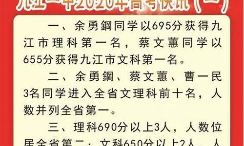 九江县一中高考喜报_2020年九江县一中录取分数线