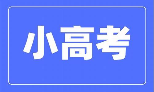 2015江苏高考分数段人数,2015江苏小高考成绩