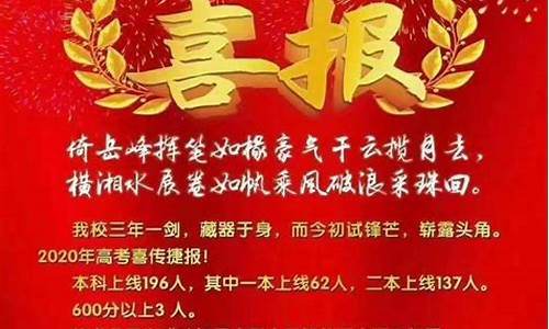 连平中学高考喜报_连平中学高考喜报