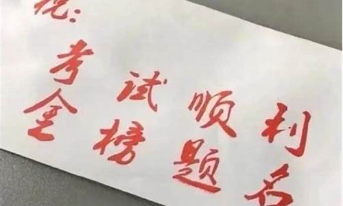 祝学子高考成功的句子_高考成功的句子