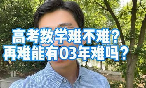 高考数学难吗四川考生发声,高考数学2难吗