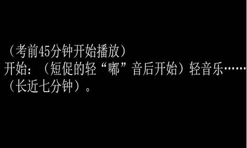 全国高考指令音频_高考指令录音