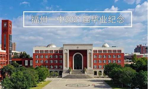 福州一中高考2013_福州一中高考2023清华录取人数