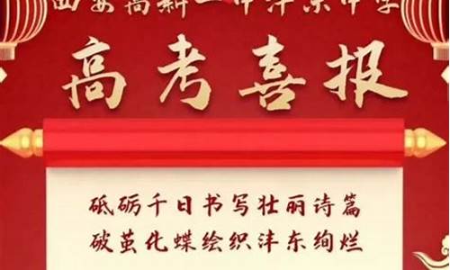 西安3中高考喜报_西安3中高考喜报图片