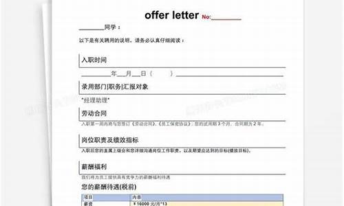 offer录取通知有法律效益吗,录取offer范本