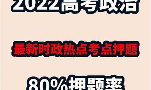 2016高考政治押题_2016年高考政治题