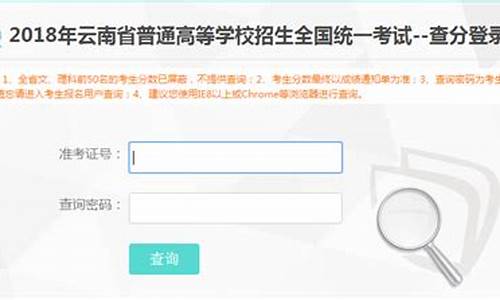 2016年云南高考分数查询_2016云南高考查分