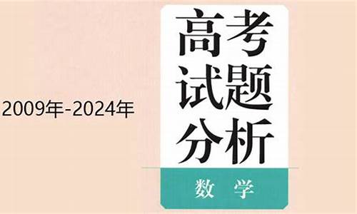 高考数学真题视频频讲解_播放高考数学