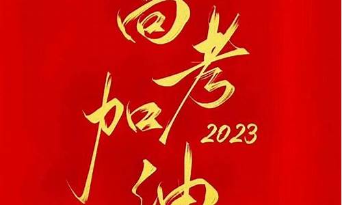 梁才2020高考喜报,2017梁中高考