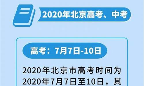 北京高考再度延期_北京高考时间改为4天