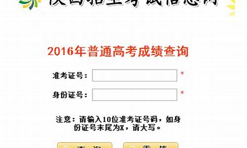 2016年山东高考成绩查询入口_2016高考成绩查询山东