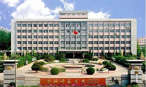 廊坊师范学院体育教育高考分数线_廊坊师范学院体育专业录取分数线