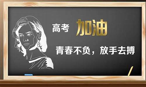 高考霸气励志的句子,高考励志的话简短霸气超拽