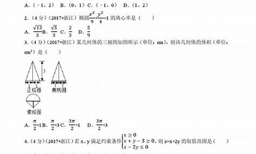 高考数学真题2017北京,高考数学真题2017北京版