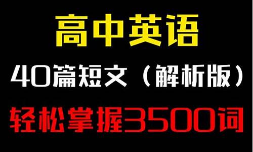 2020年高考3500词_2017高考3500单词