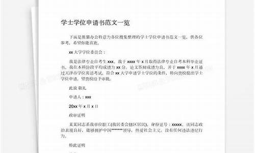 本科学士学位申请理由怎么写_本科毕业学位申请理由