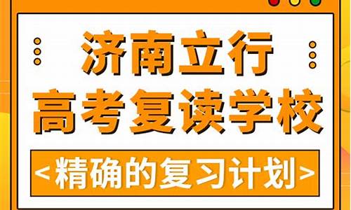 威海高考复读_威海高考复读培训学校