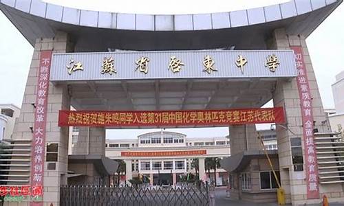 启东中学高考2020清华录取人数_启东中学高考