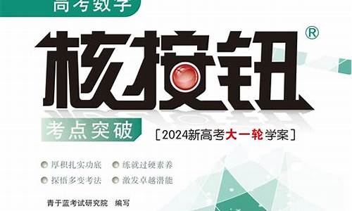 数学高考核按钮,2021高考核按钮数学答案