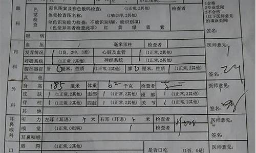 北京高考体检表网上查询,北京高考体检表