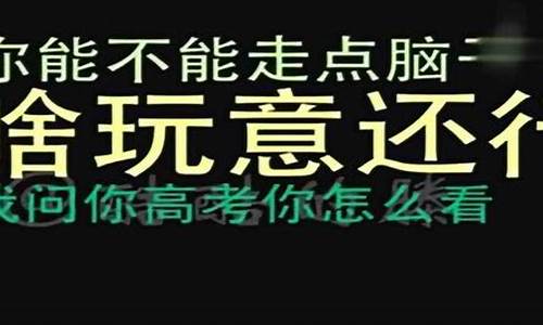 社会王加特林说唱_社会王加特林高考