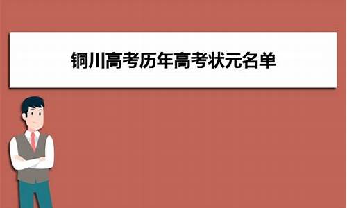 铜川高考状元奖金_铜川高考状元