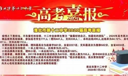 淮北一中2017高考录取,2017淮北高考喜报