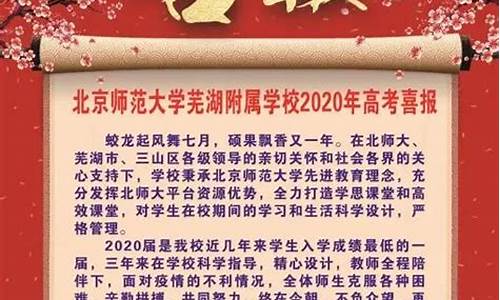 北师大附中高考喜报2023年11月,北师大附中高考喜报