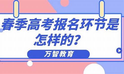 2020年春季高考报名人数_2015春季高考报名人数