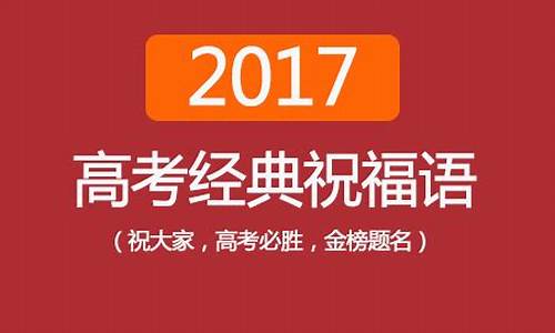 2017高考贵州省语文,2017年贵州高考语文作文