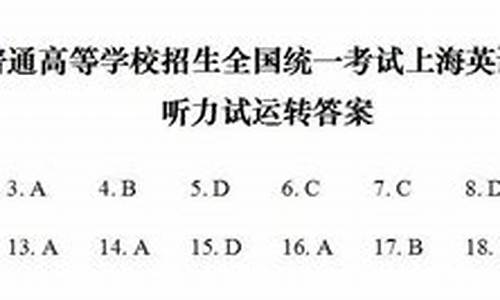 高考听力试音内容_高考听力试音