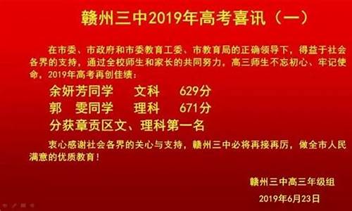 赣州中学2017高考成绩,赣州中学2019