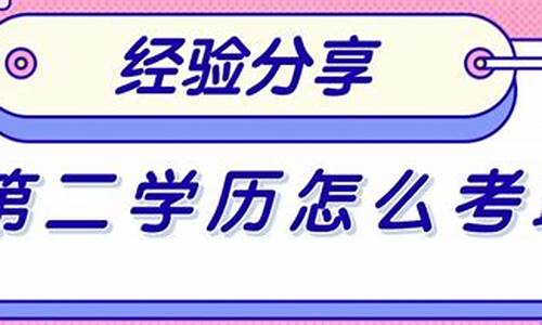 本科毕业如何再修第二学位_本科毕业如何修第二学历