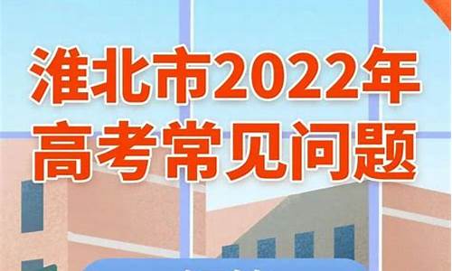 淮北高考报名人数_淮北高考报名2024