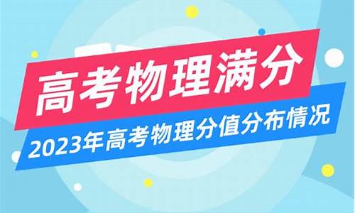 高考物理多少分满分,河北高考物理多少分满分