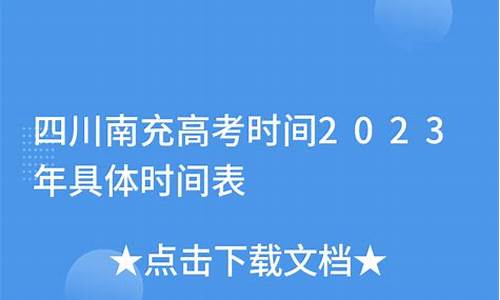 四川南充高考2017_四川南充高考2023前50