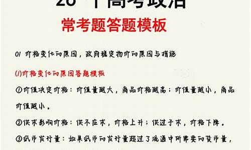 政治高考大题答题技巧_政治高考大题答题模板