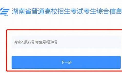 湖南省高考招生考试信息管理平台服务电话_湖南省高考招生考试信息管理平台