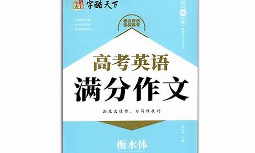 英语高考佳作_英语高考优秀作文范文20篇2021