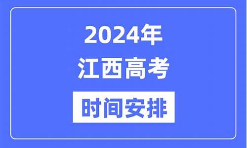 江西2024高考状元,江西2024高考状元榜