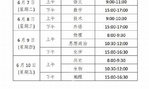 浙江省高考考试时间_浙江考试高考时间表