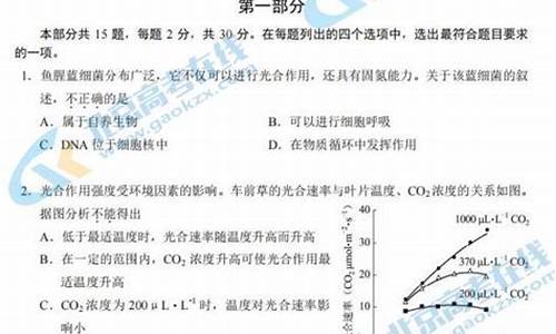 2016北京理综生物30题-2016北京高考生物答案