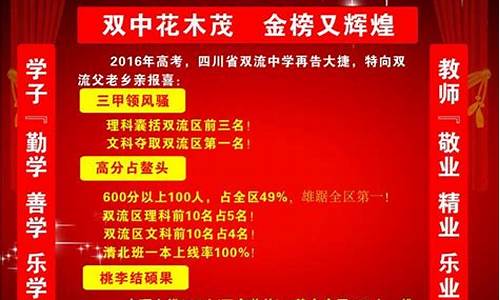 四川双流中学2020年高考成绩-双流中学2016高考喜报