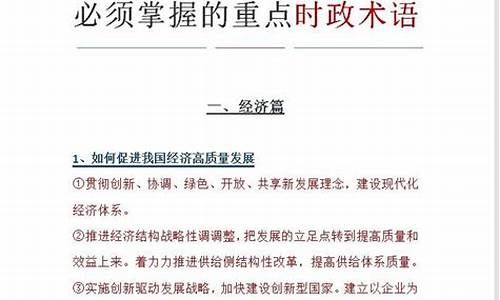 政治高考时政-政治高考时政热点大题