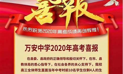 2021年万安中学高考分数公布-万安中学高考情况