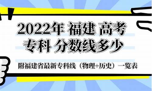 福建高考专科录取-福建高考专科线