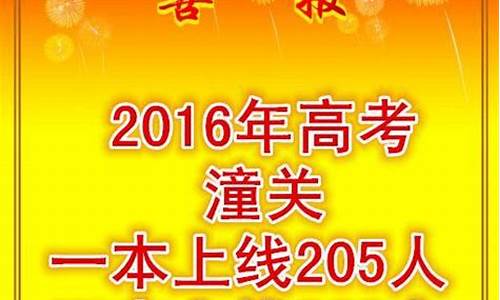 2016渭南高考-2011年渭南高考前三名