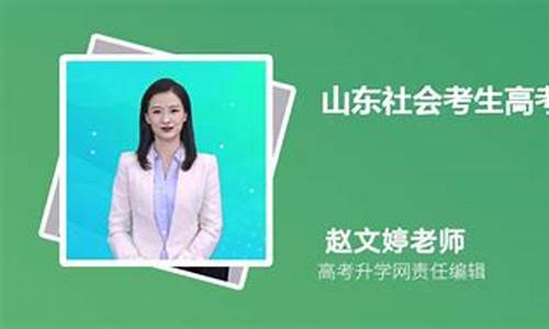 山东高考社会考生报名流程-山东高考社会考生